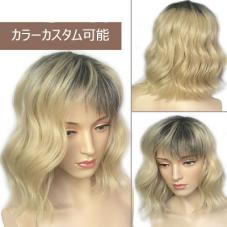 毛先外ハネ ミディアム ふわカール ウィッグ半染め